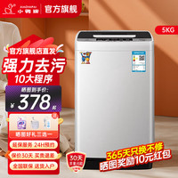 小鸭 全自动小型洗衣机 5.0kg