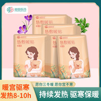 超亚医药 超亚热敷暖宝贴 3包/30贴
