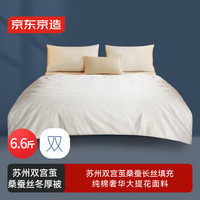 京东京造 100%双宫茧蚕丝冬季被 国标一等品蚕丝被 双人被200x230cm 约6.6斤
