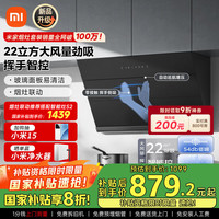 小米 Xiaomi 米家小米智能侧吸油烟机S1 22大吸力小尺寸抽油烟机 挥手控制易清洁 烟灶联动小户型厨房排MJ02C