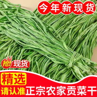 嘟嘟娃 正宗脆嫩贡菜干农家晒新鲜苔菜响菜干货特产脱水蔬菜莴笋