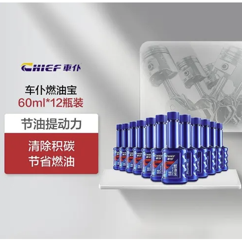 车仆 节油燃油宝添加剂60ml【10瓶】再赠送2瓶