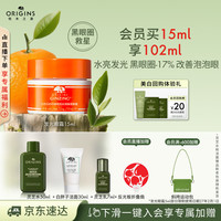 ORIGINS 悦木之源 咖啡因水润焕亮眼霜 15ml