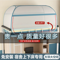 映季 蚊帐宿舍0.9乘1.9米免安装蒙古包纹帐上下铺通用帐纱子母床 单开正门+防蚊边【全底-条纹蓝】 195cm*150cm*100cm