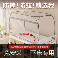 映季 蚊帐宿舍0.9乘1.9米免安装蒙古包纹帐上下铺通用帐纱子母床 方顶 单开正门【全底-灰边】 195cm*120cm*100cm