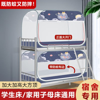 映季 蚊帐宿舍0.9乘1.9米免安装蒙古包纹帐上下铺通用帐纱子母床 单开正面大门 全底 【星际遨游】 195cm*100cm*100cm