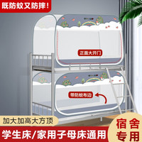 映季 蚊帐宿舍0.9乘1.9米免安装蒙古包纹帐上下铺通用帐纱子母床 单开正面大门 全底 【恐龙乐园】 195cm*150cm*100cm
