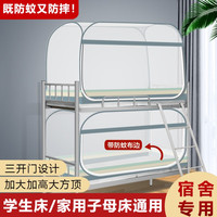 映季 蚊帐宿舍0.9乘1.9米免安装蒙古包纹帐上下铺通用帐纱子母床 三开门+防蚊边【全底-条纹蓝】 190cm*90cm*100cm