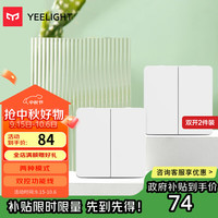易来 Yeelight YLKG13YL 双开双控开关 两只装