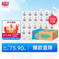 光明 研简0蔗糖酸奶 200g*20量贩装