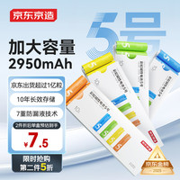 京东京造 LR6S10 彩虹碱性电池5号 1.5V 10节单色