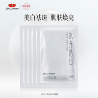 京润珍珠 gNPearl）美白补水面膜5片装 烟酰胺祛黄提亮淡化痘印 保湿补水男女护肤品