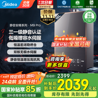 美的 安睡系列 JSQ30-M9 Pro 燃气热水器 16L