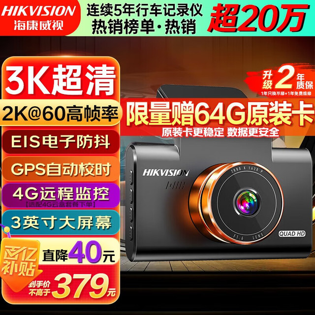 海康威视 行车记录仪C6Pro 2K超清摄录 F1.6光圈无光夜视