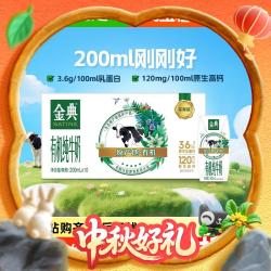 金典 有机纯牛奶 200ml*10盒