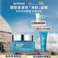 BIOTHERM 碧欧泉 男士清爽净油清洁面膜 50ml