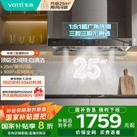 华帝 创世S6系列 CXW-200-i11206 顶吸式吸油烟机