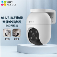 萤石 C8C 500万摄像头 无线WiFi 室外双云台360° 防水防尘监控 手机远程