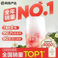 网易严选 元气系列 浴室香氛 400ml 汁汁白桃