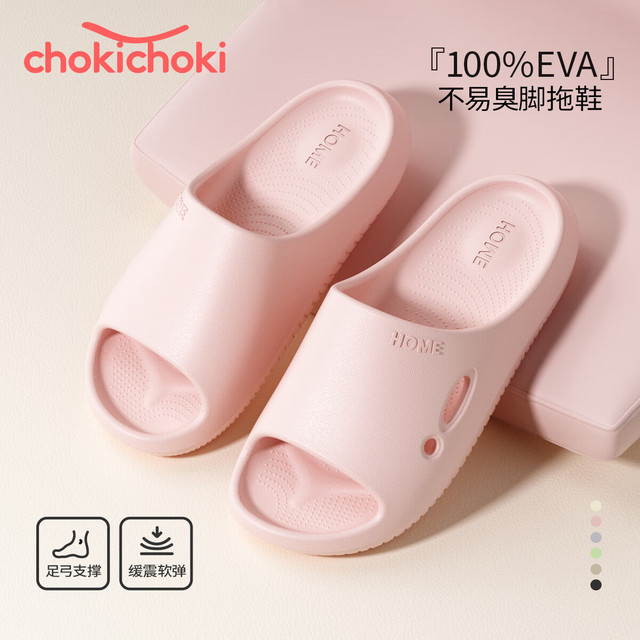有券的上：Chokichoki 踩屎感拖鞋 藕粉色（多款）