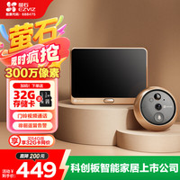 萤石 DP2C-3MP 智能猫眼 升级款