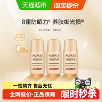 AUPRES 欧珀莱 防晒烈日轻透15ml*3轻薄高倍防晒隔离紫外线SPF50+