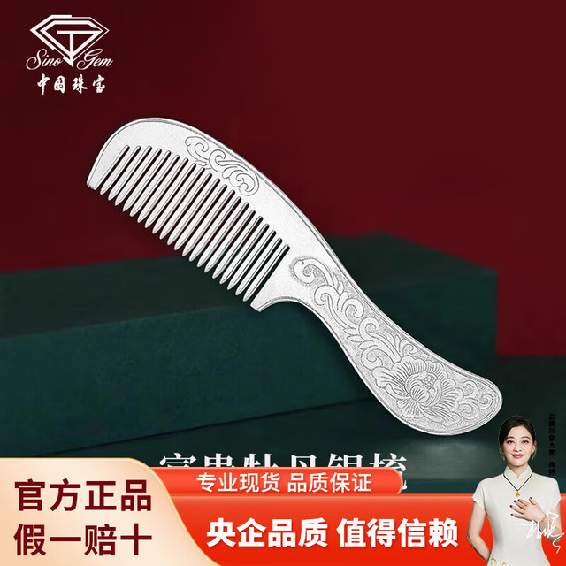 中国珠宝 Sino gem 银梳子999足银发梳刮痧板中式雪花银手工錾刻生日礼物送老婆妈妈 足银富贵牡丹银梳