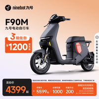 九号 远行者 F90M 电动自行车 TDT056Z 黑色