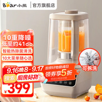 小熊 低音破壁机可拆刀洗家用多功能豆浆机智能预约41分贝 1.5L