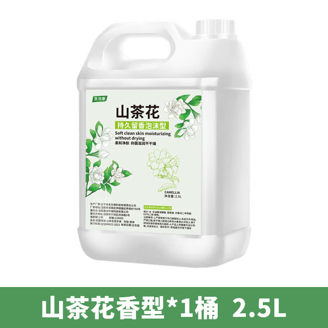 圣洁康 山茶花泡沫型洗手液 大桶5斤+600ml*瓶