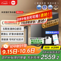 米家 MIJIA MR1263-D 富矿反渗透纯水机 1200G