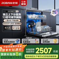 老板 WB793D 洗碗机 13套