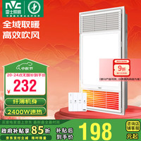 雷士 NVC 自由暖浴霸 2400W 8.5cm轻薄机身 四合一