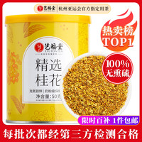 艺福堂 茶叶花草茶 精选桂花50g