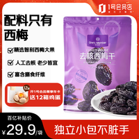One's Member 1号会员店 无添加去核西梅干 400g 独立包装休闲零食蜜饯果干