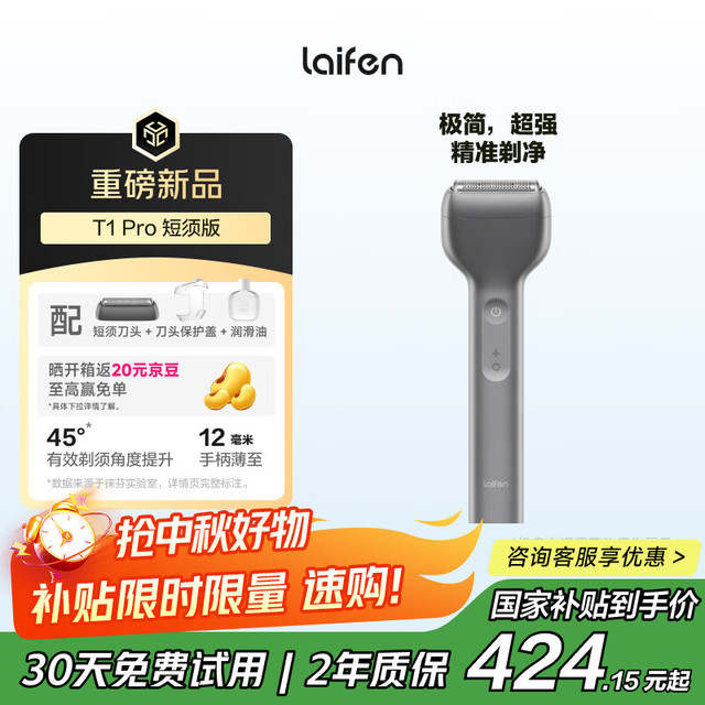 徕芬 直线往复式剃须刀T1 Pro男士电动便携刮胡