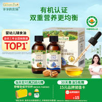 爷爷的农场 有机核桃油有机亚麻籽油63ml*2 滴管控量  凉拌热炒礼盒装 核桃+亚麻籽63ml*2