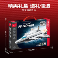 SEMBO BLOCK 森宝积木 强国雄风系列 歼20隐形战斗机