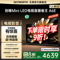 创维 电视75A6E 75吋英寸 内置回音壁MiniLED 平板电视