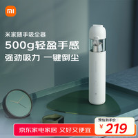 米家 MIJIA SSXCQ01XY 手持式吸尘器
