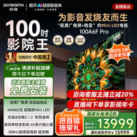 创维 电视100A6F Pro deepseek AI电视四千级分区mini led 4K超高清