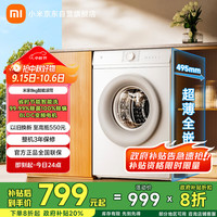米家 MIJIA XQG80MJ110 滚筒洗衣机 8kg 白色