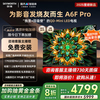 创维 电视 65A6F Pro 65英寸Mini led 4K 高清电视