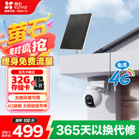 萤石 摄像头HB8家用监控4G电池版监控器室外AOV模式智能全彩防水 HB84G双卡300万像素电池款+送内存卡