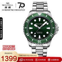 SEA-GULL 海鸥 海洋系列 44毫米自动上链腕表 815.97.6105