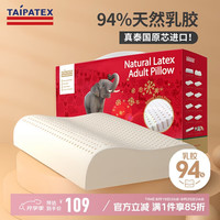 TAIPATEX 泰国原芯进口94%含量天然乳胶枕头 A类按摩枕芯 防螨抑菌颈椎枕