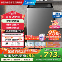美的 波轮洗衣机全自动 12公斤 专利免清洗 十年桶如新 抗菌材质 大容量海量洗 MB120V501B