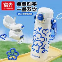 富光 儿童便携316双饮保温杯 淘气蓝 500ml
