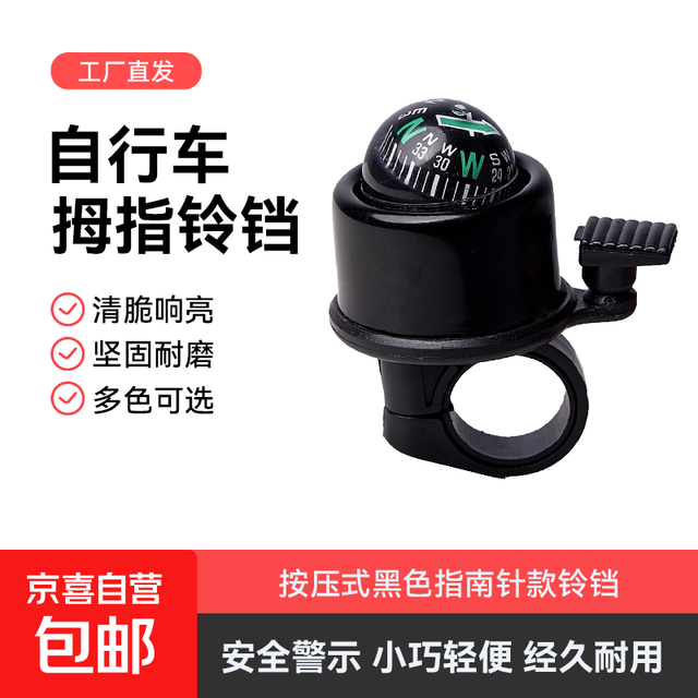 山地公路自行车铃铛把  圆球指南针铃铛