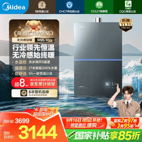 美的 JSQ30-M9S Max 燃气热水器 16L 30kw